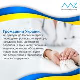 Pomoc medyczna dla obywateli Ukrainy